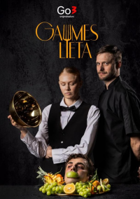 Дело вкуса (2025)