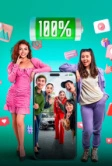 Сто процентов (2023)
