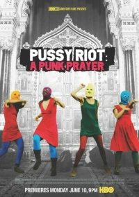 Показательный процесс: История Pussy Riot (2013)