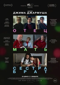 Отец мать сестра брат (2024)