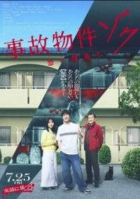 Проклятая квартира 2 (2025)