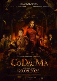 Невеста (2025)