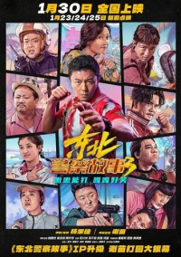 Сражение со злом 3 (2026)