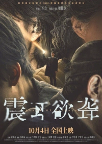 Звук тишины (2025)