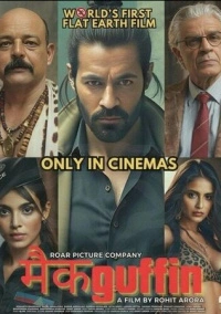 Макгаффин (2025)