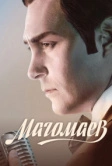 Магомаев (2020)