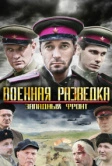 Военная разведка: Западный фронт (2010)