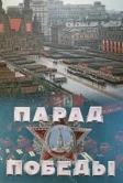 Парад Победы (1945)