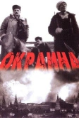 Окраина (1998)