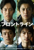 На передовой (2025)