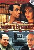 Алиса и букинист (1992)