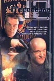 Маросейка, 12: Мокрое дело (2000)