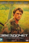 Звездочет (2004)