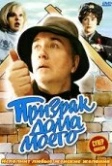 Призрак дома моего (1994)