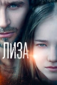 Лиза (2022)