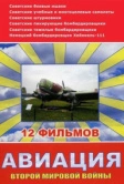 Авиация Второй мировой войны (2009)