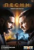 Песни (2018)