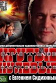 Крутые нулевые (2012)