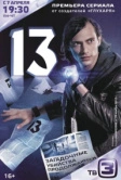 13 (2014)