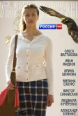 Путь к сердцу мужчины (2013)