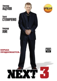 Next 3 (2003)