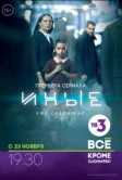Иные (2014)