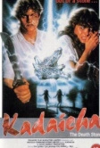 Камни смерти (1988)