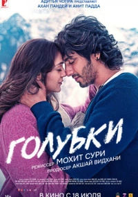 Голубки (2025)