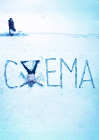 Схема (2021)