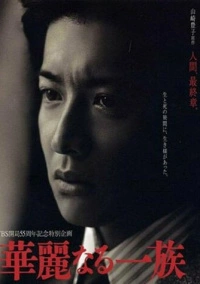 Блистательное семейство (2007)