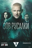 Зов русалки (2026)