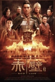 Битва у Красной скалы 2 (2008)