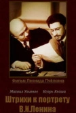 Штрихи к портрету В. И. Ленина (1967)