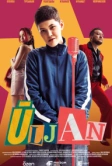 Улжан (2025)