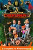 Супергерои.ру (2023)