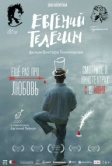 Евгений Телегин (2024)