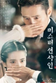 Мистер Солнечный Свет (2018)