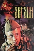 Звезда (2002)