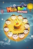 Великий рай Мэйин (2021)