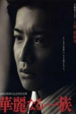 Блистательное семейство (2007)