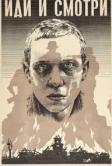 Иди и смотри (1985)