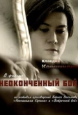Неопалимая купина (2016)