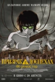 Призрак в доспехах (1995)
