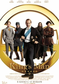 Kings Man: Начало (2021)