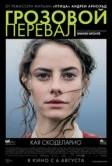 Грозовой перевал (2011)