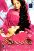 Помолвка (2006)