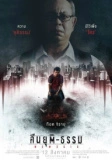 Ночь возмездия (2019)