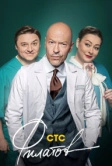 Филатов (2019)