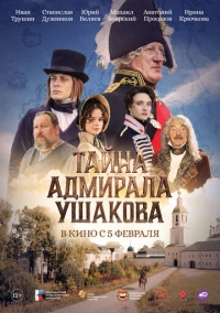 Тайна адмирала Ушакова (2024)