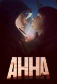 Анна (2021)